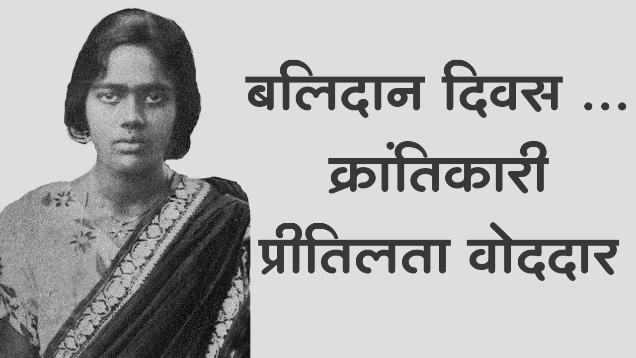 Pritilata Voddar