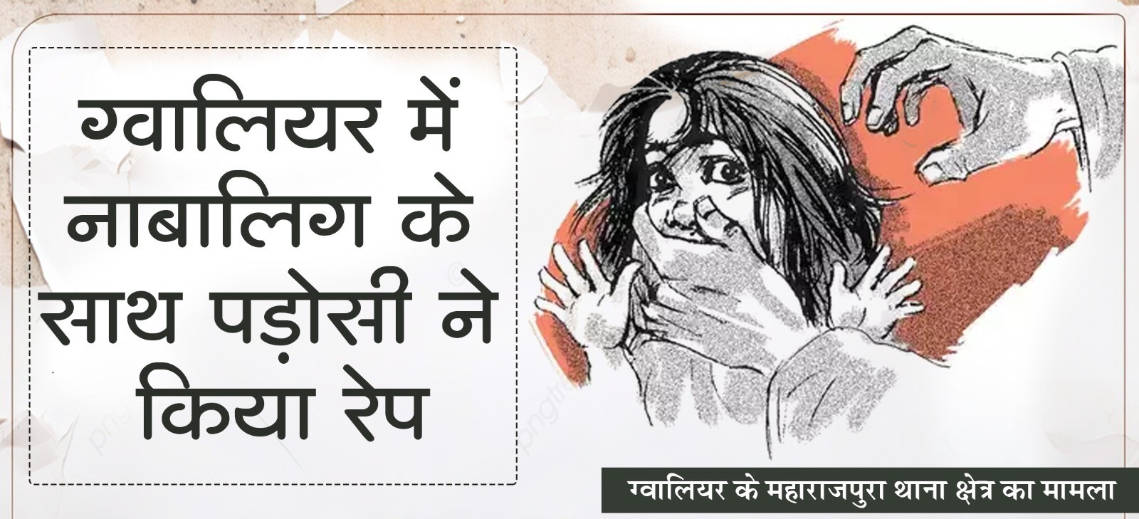 gwalior rape case