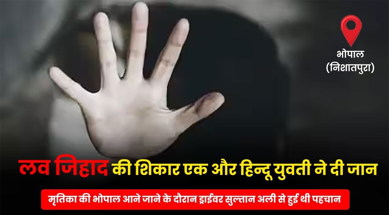 LOVE JIHAD BHOPAL