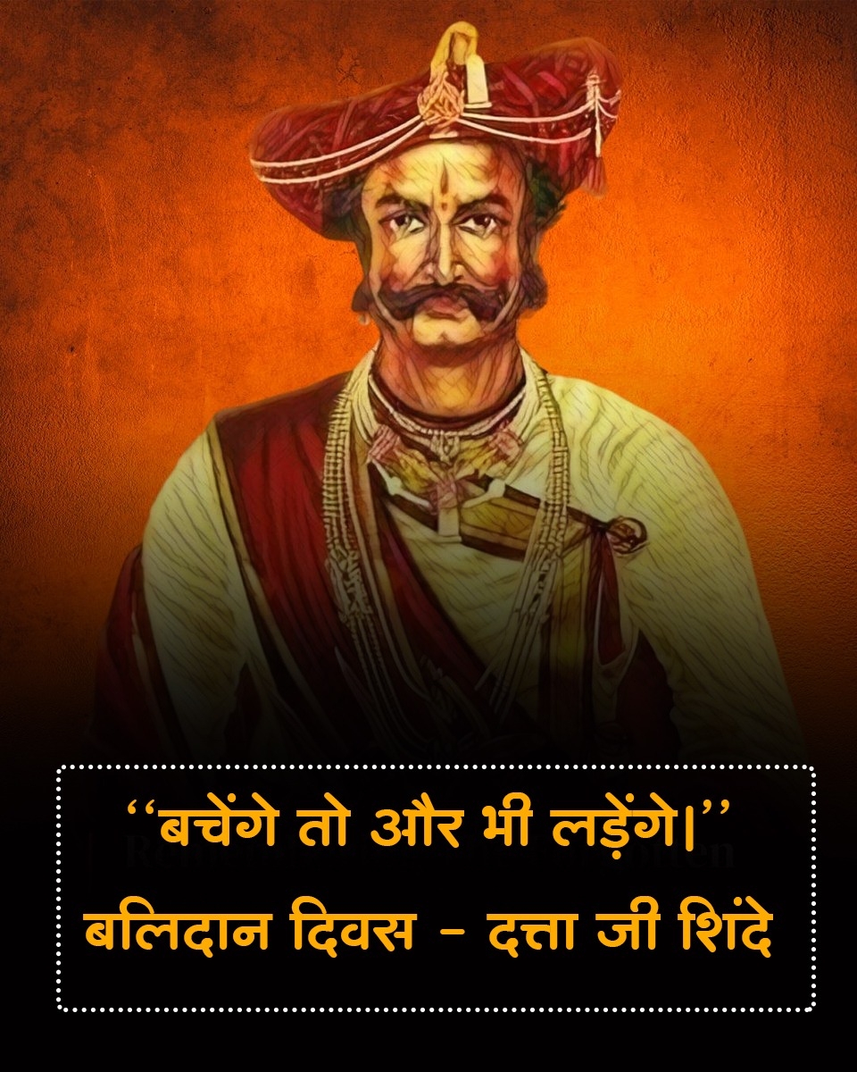Datta ji Shinde 