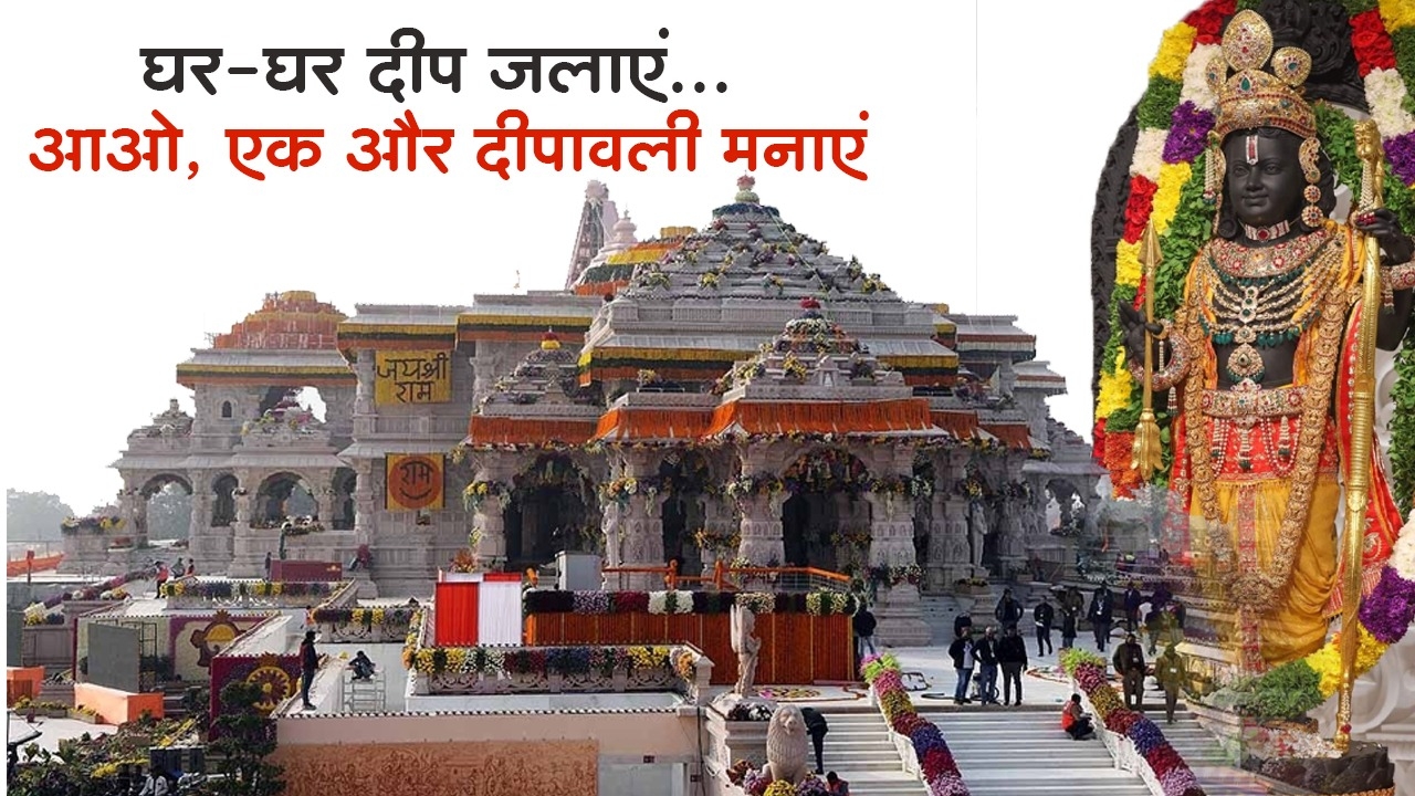 Shriram Mandir 1