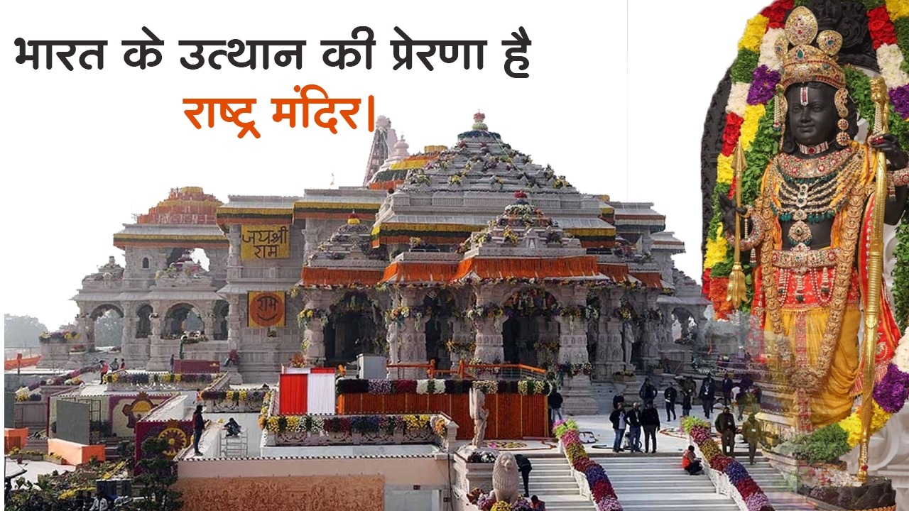 Shriram Mandir 2