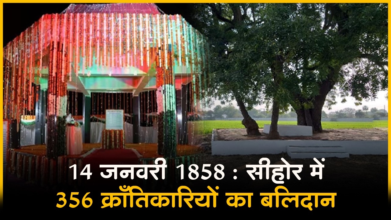 Sihor Balidan Diwas 