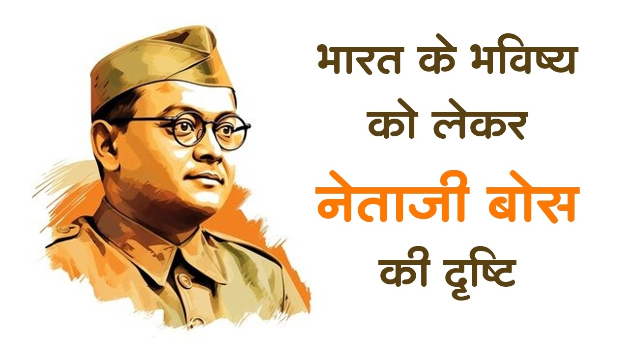 Netaji Subhashchandra bos 