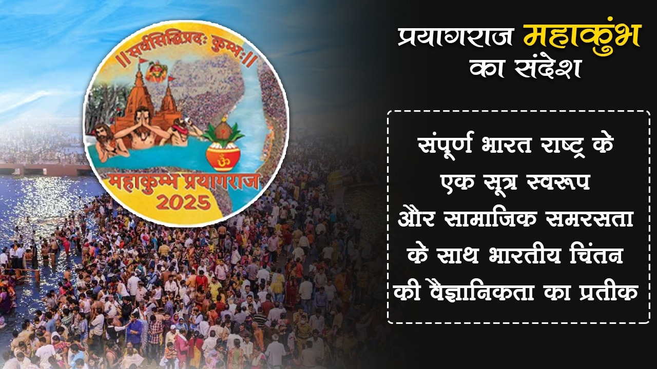 Prayagraj Mahakumbha 