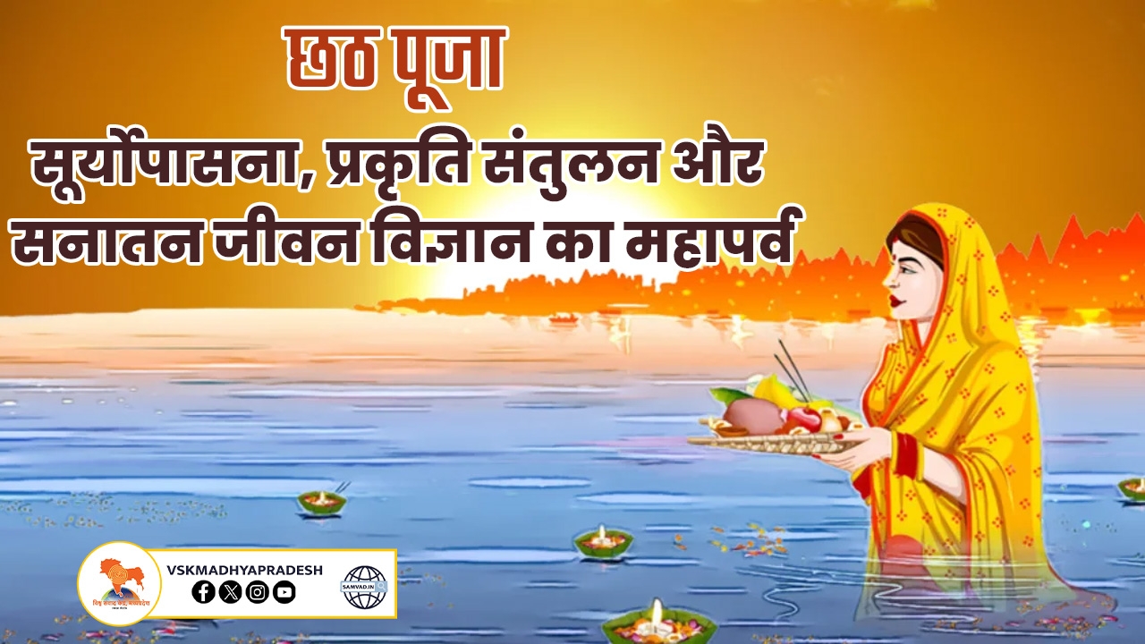 chhath puja