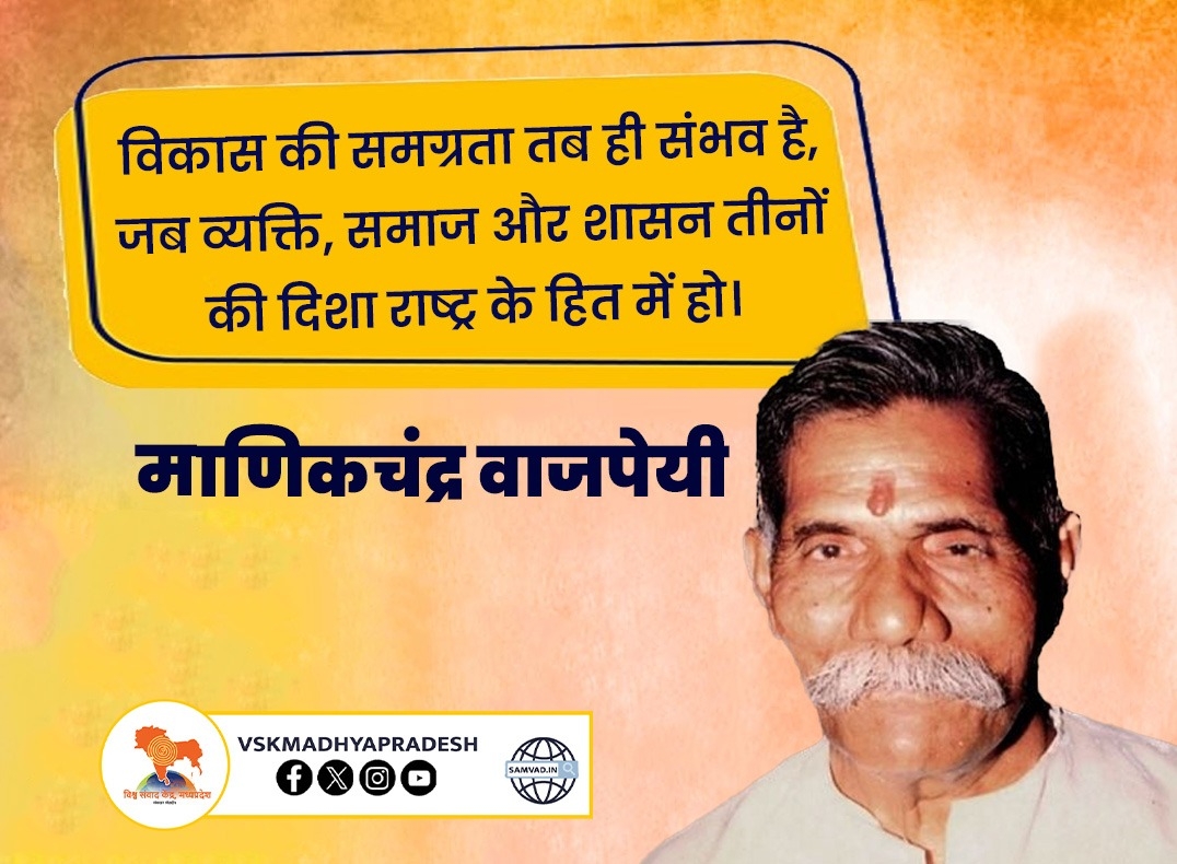 Manikchandra Vajapayee ji 1