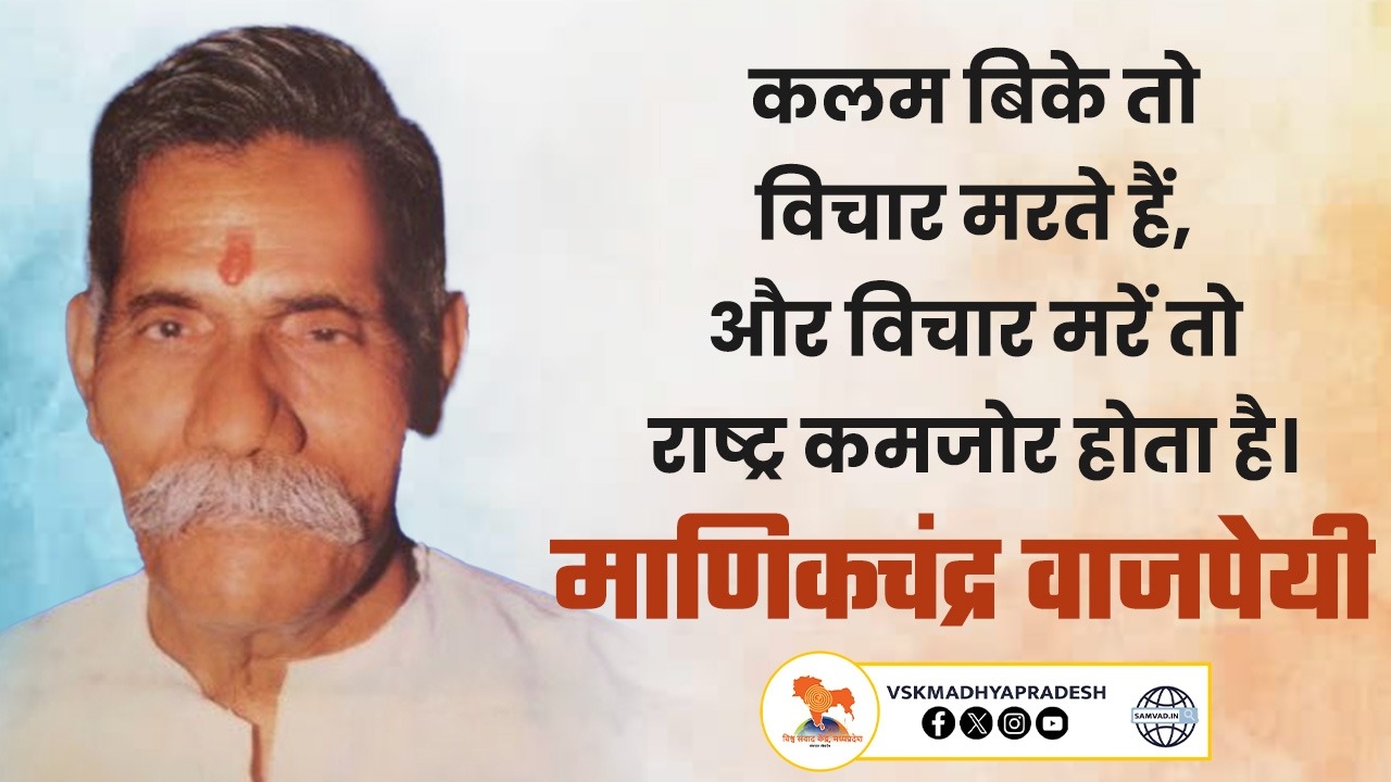 Manikchandra Vajapayee ji 2