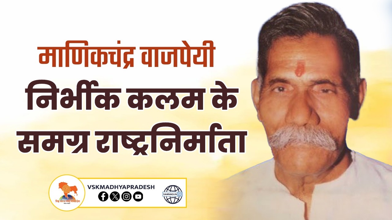 Manikchandra Vajapayee ji