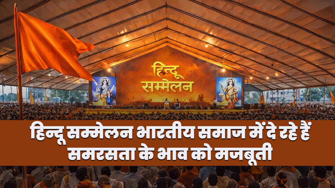 hindu sammelan