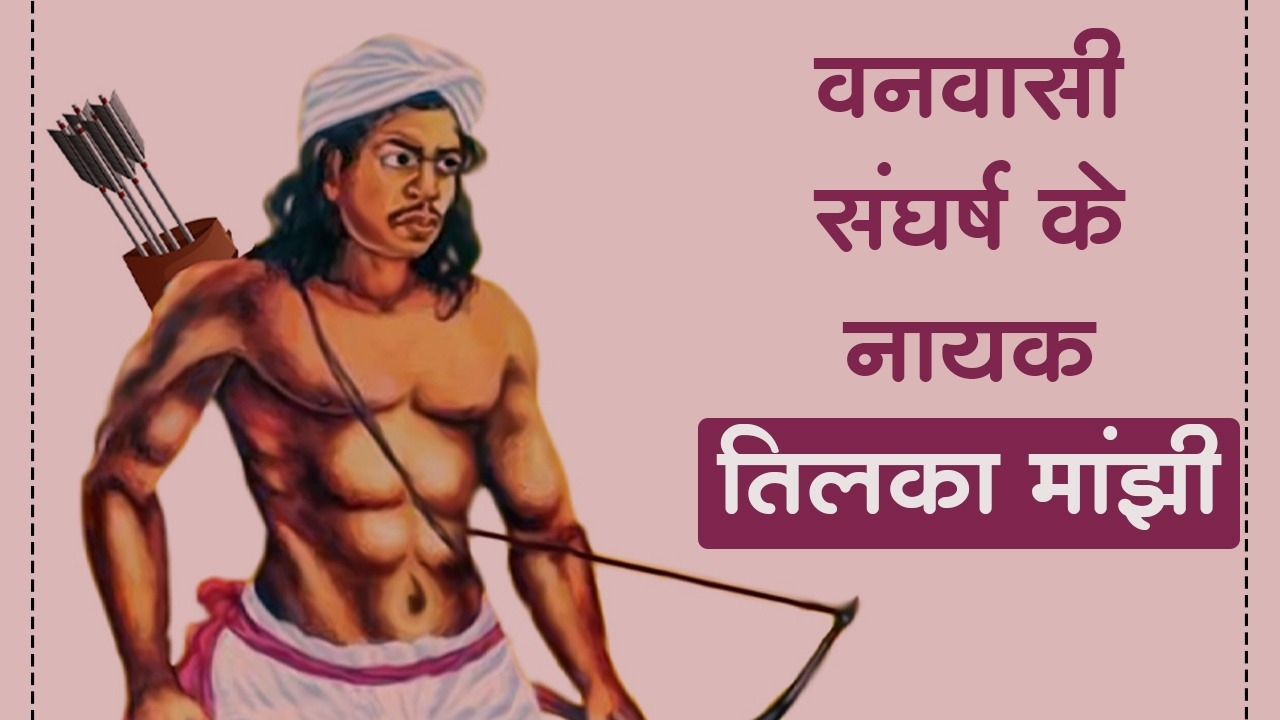 Tilka Manjhi