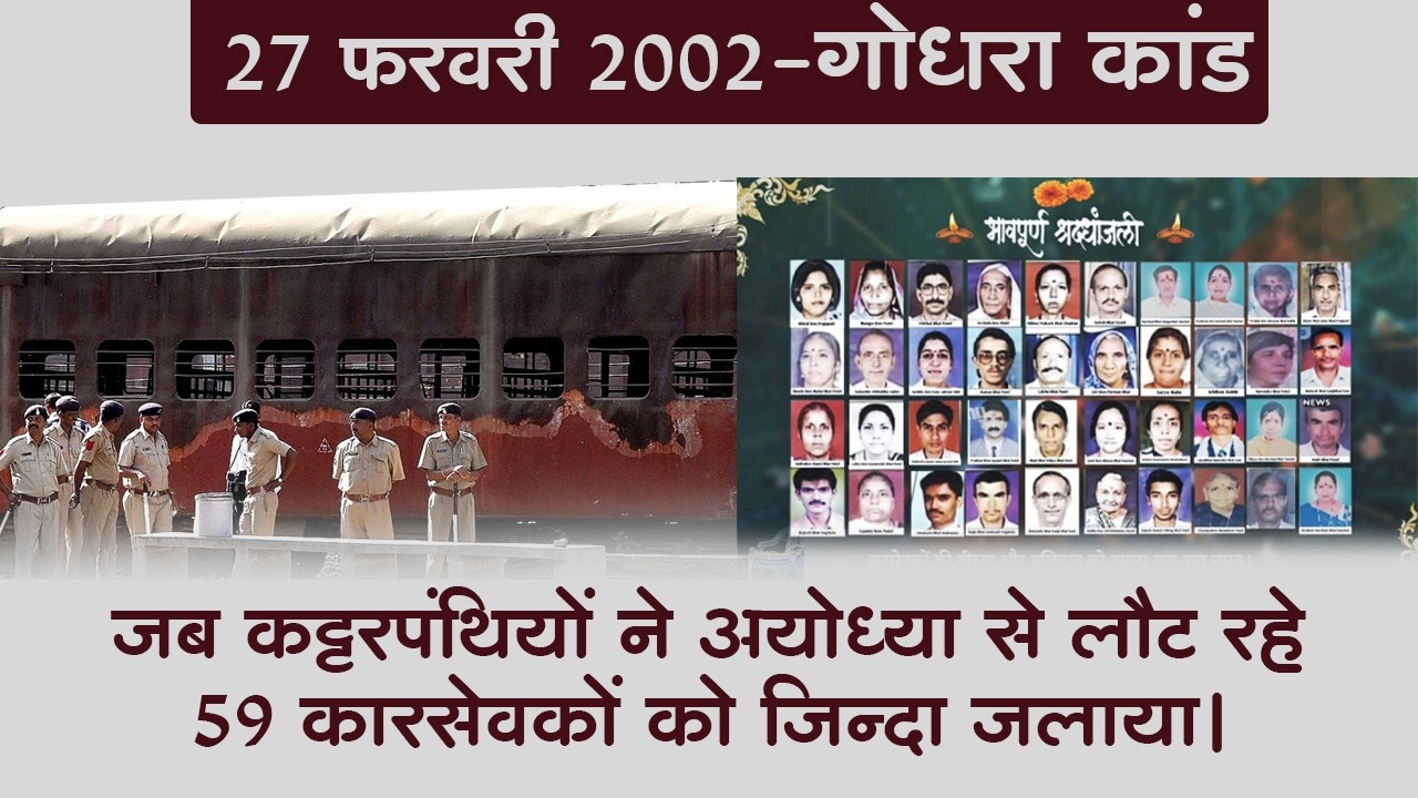 Godhra Kand