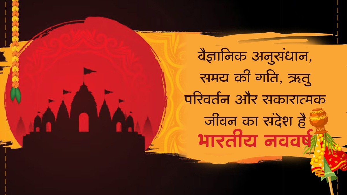 विक्रम संवत् 2082