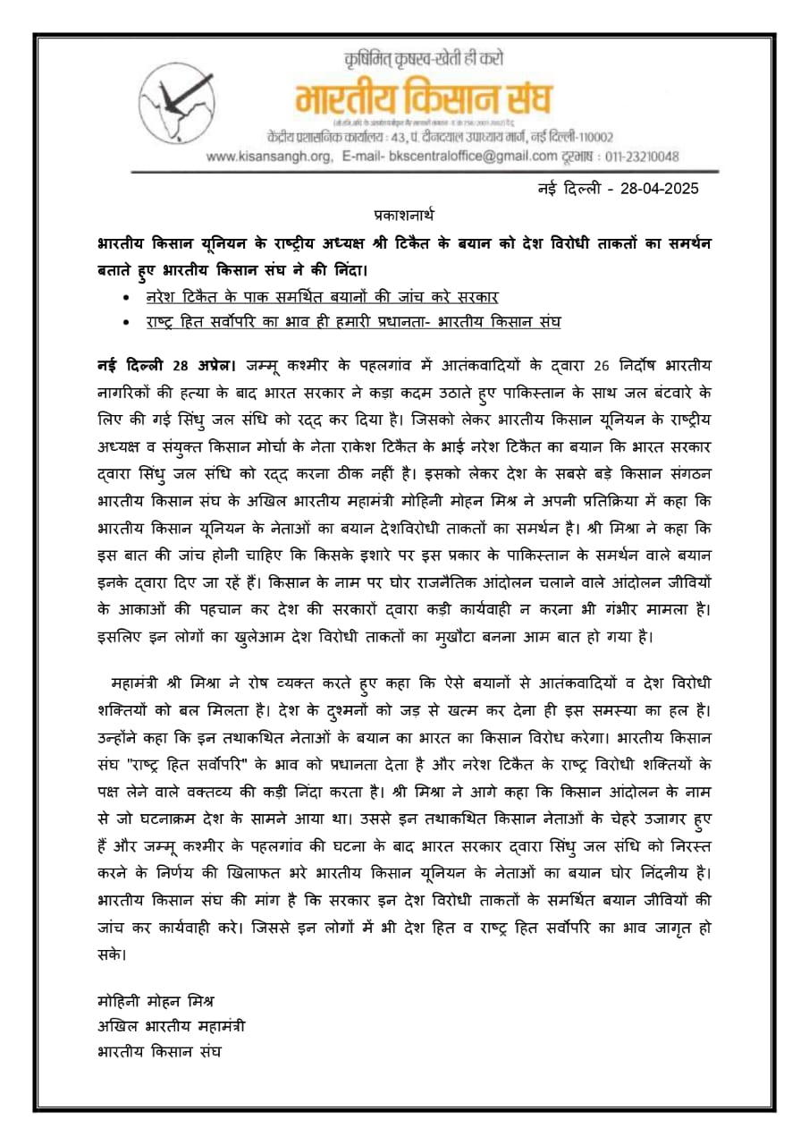kisan sangh 