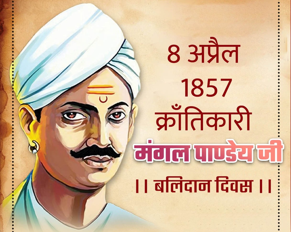 Mangal Pandey Balidan 