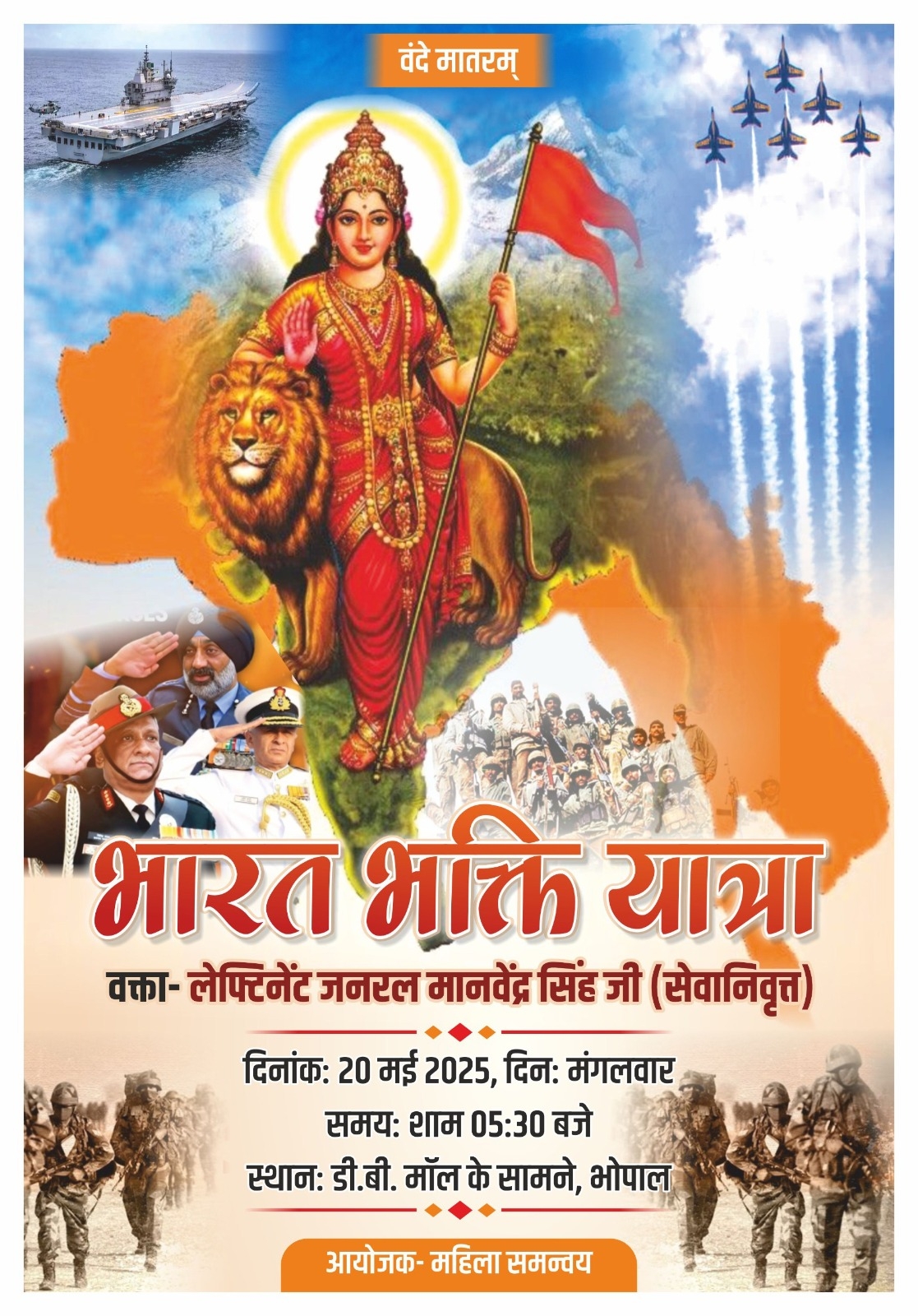 Bharat Bhakti yatra Bhopal 