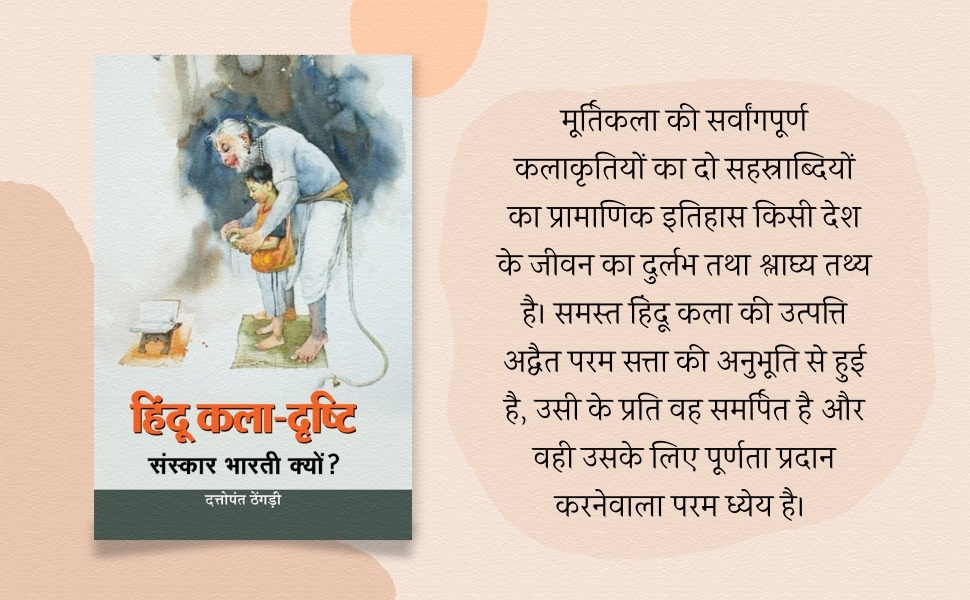sanskar bharti