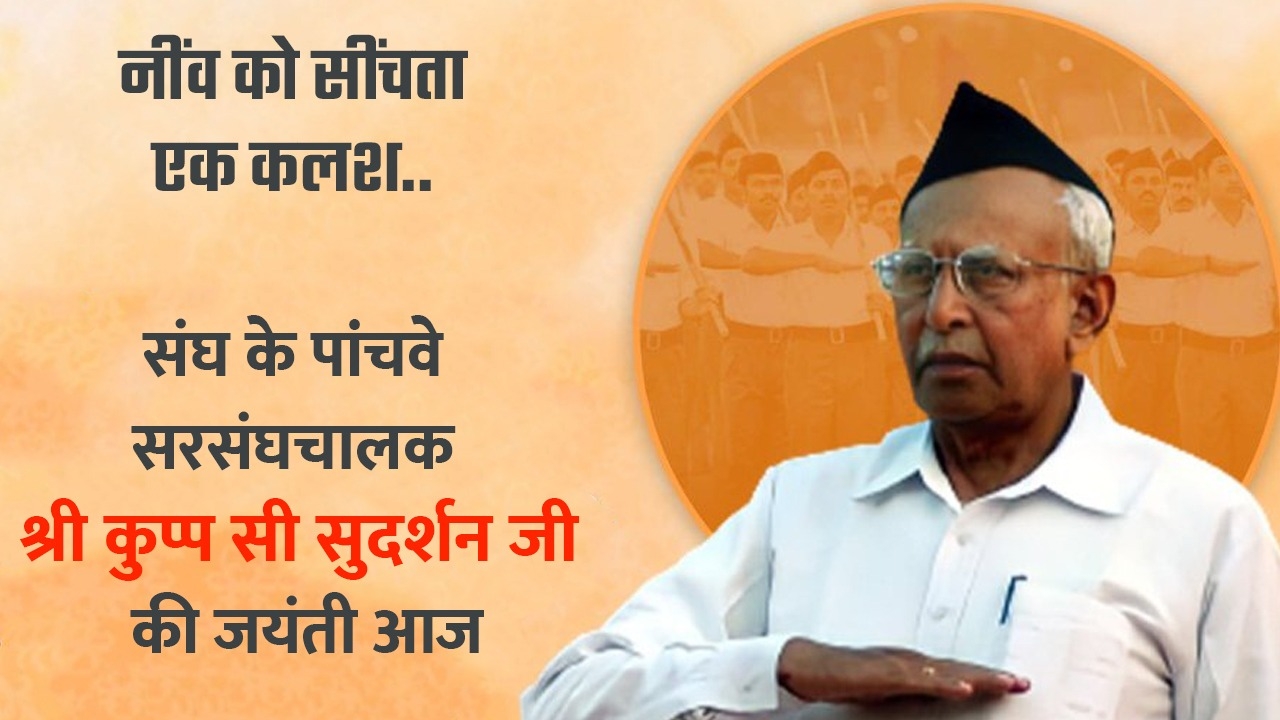 Shri KS Sudarshan 