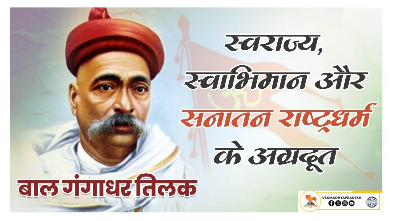 TILAK TILAK