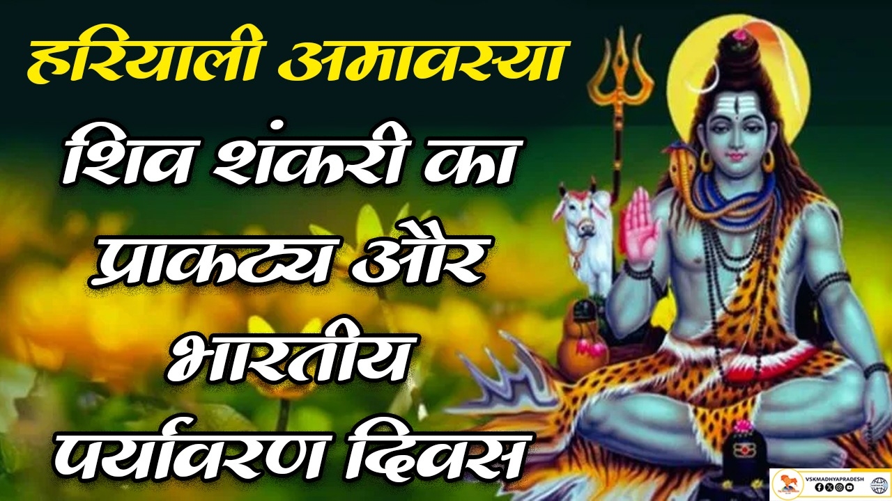 hariyali amavasya hariyali amavasya