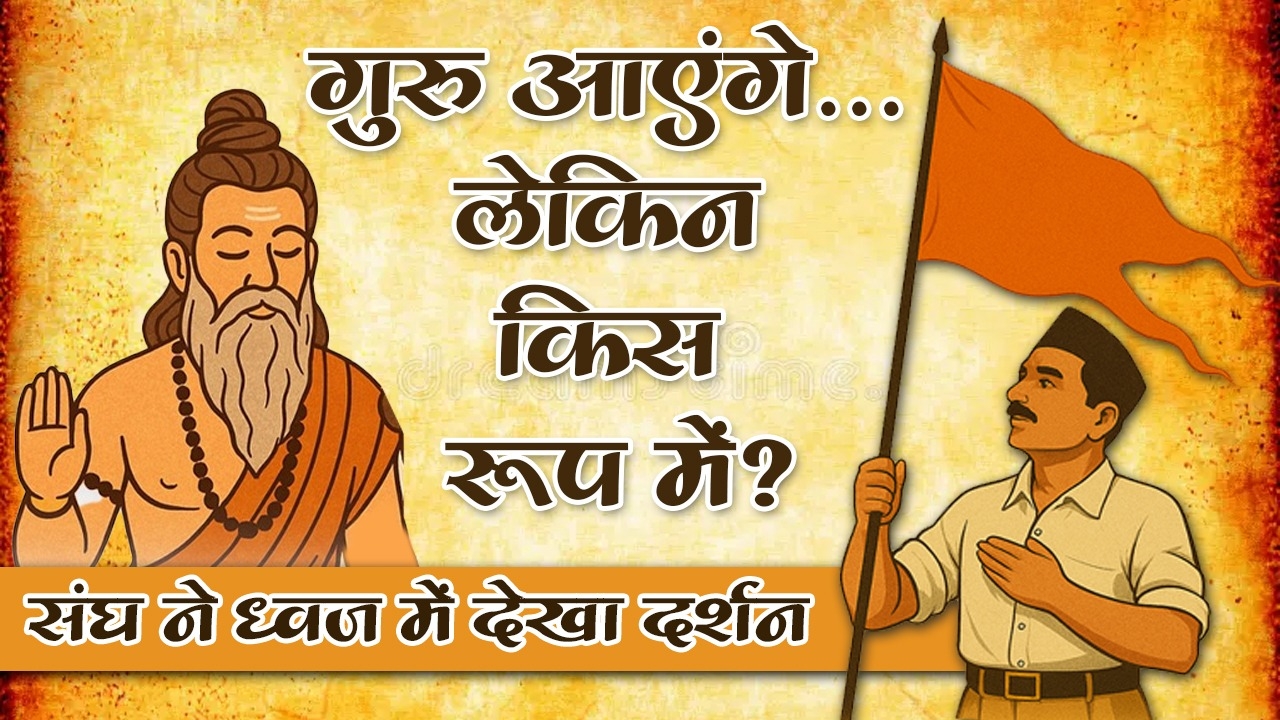 गुरु पूर्णिमा 