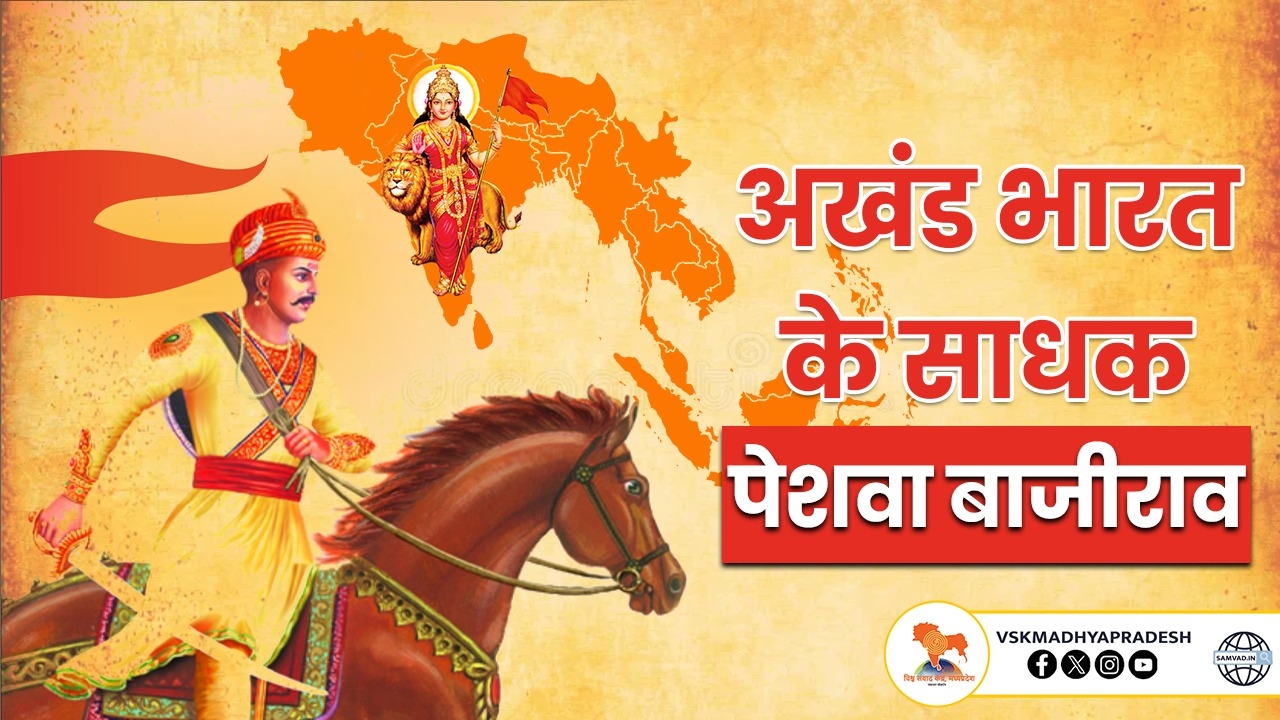 peshwa bajirao 