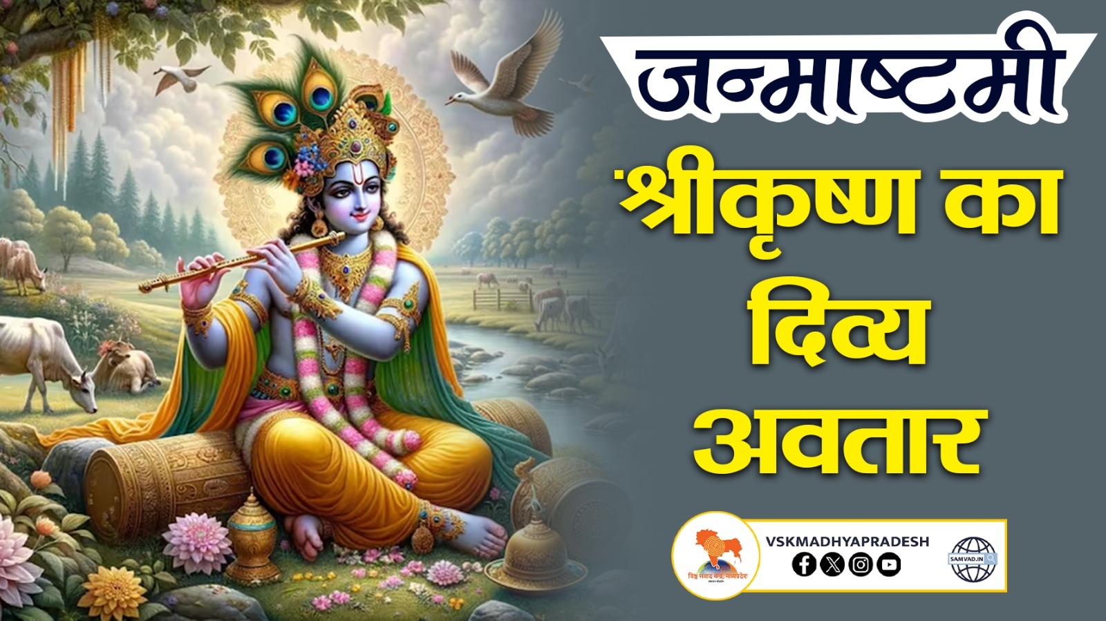 Janmashtmi