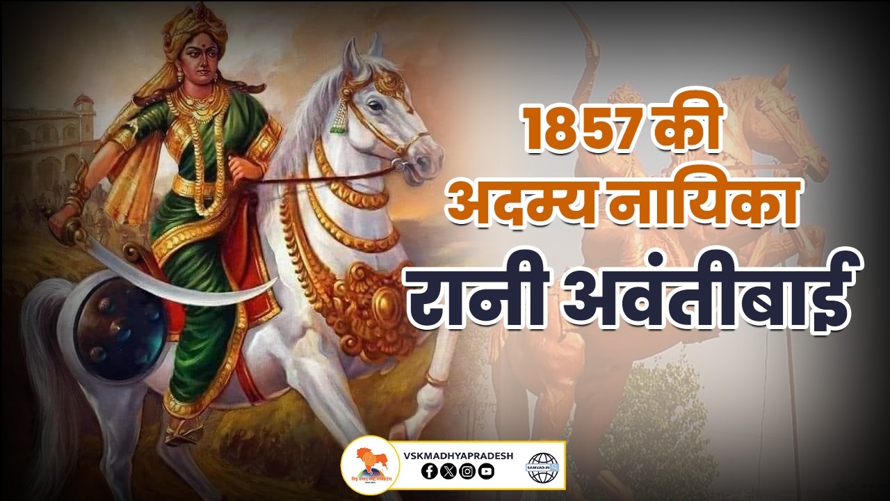 rani avantibai rani avantibai