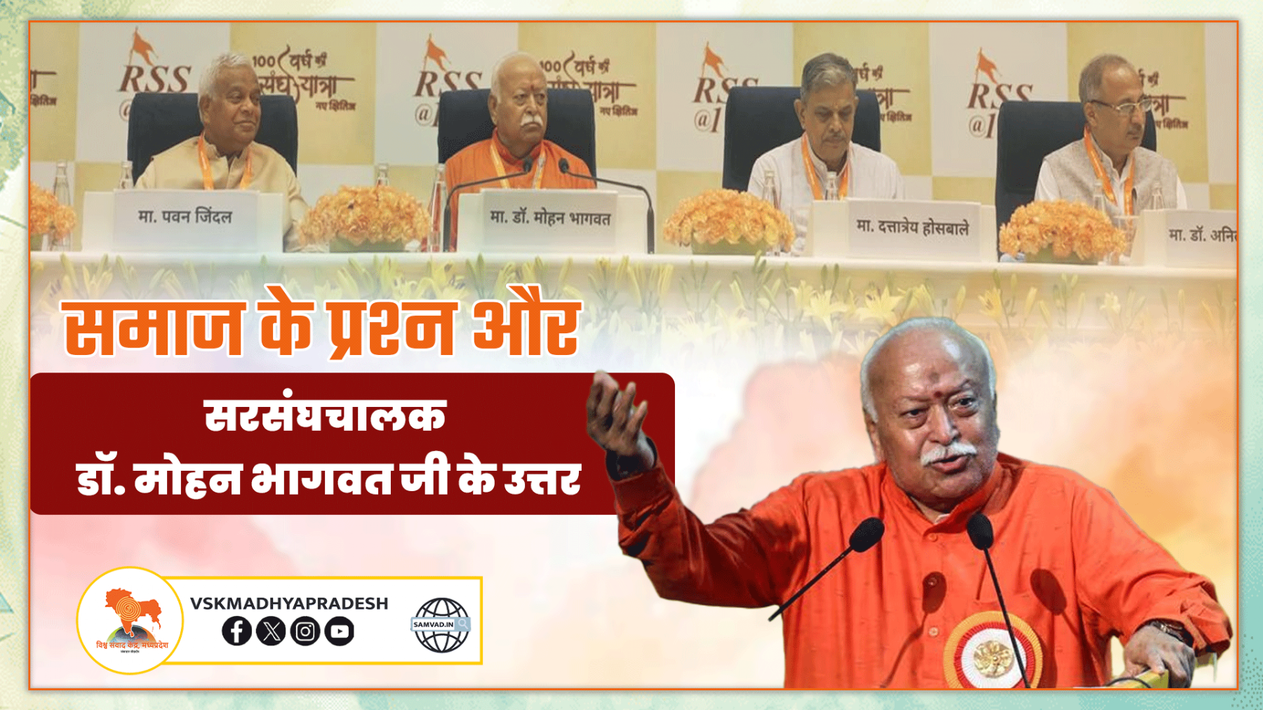 mohan bhagwat ji 