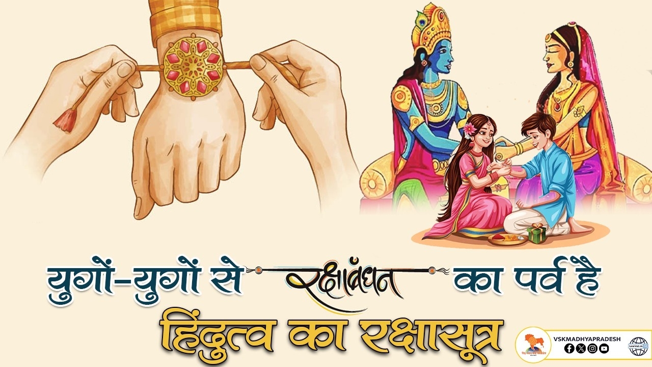 rakshabandhan
