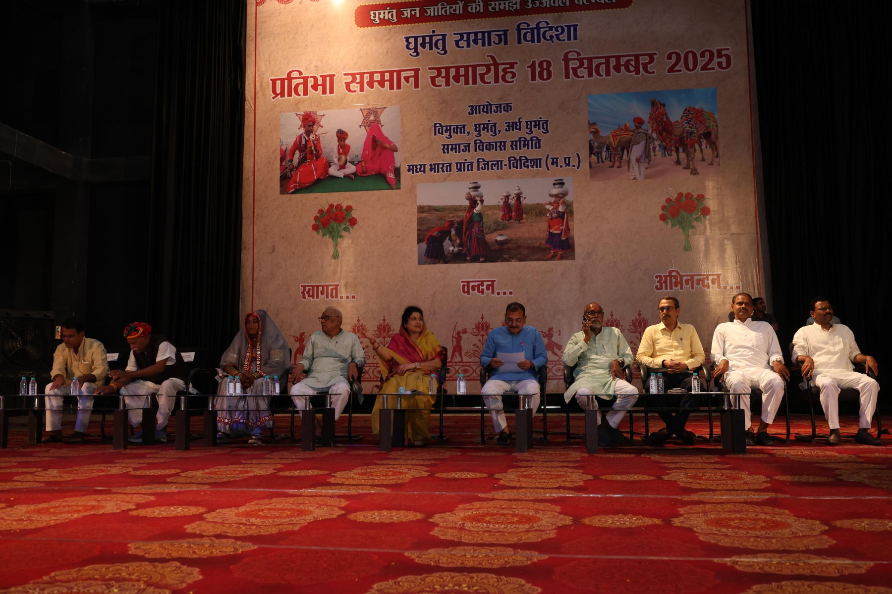 Ghumantu Vidisha