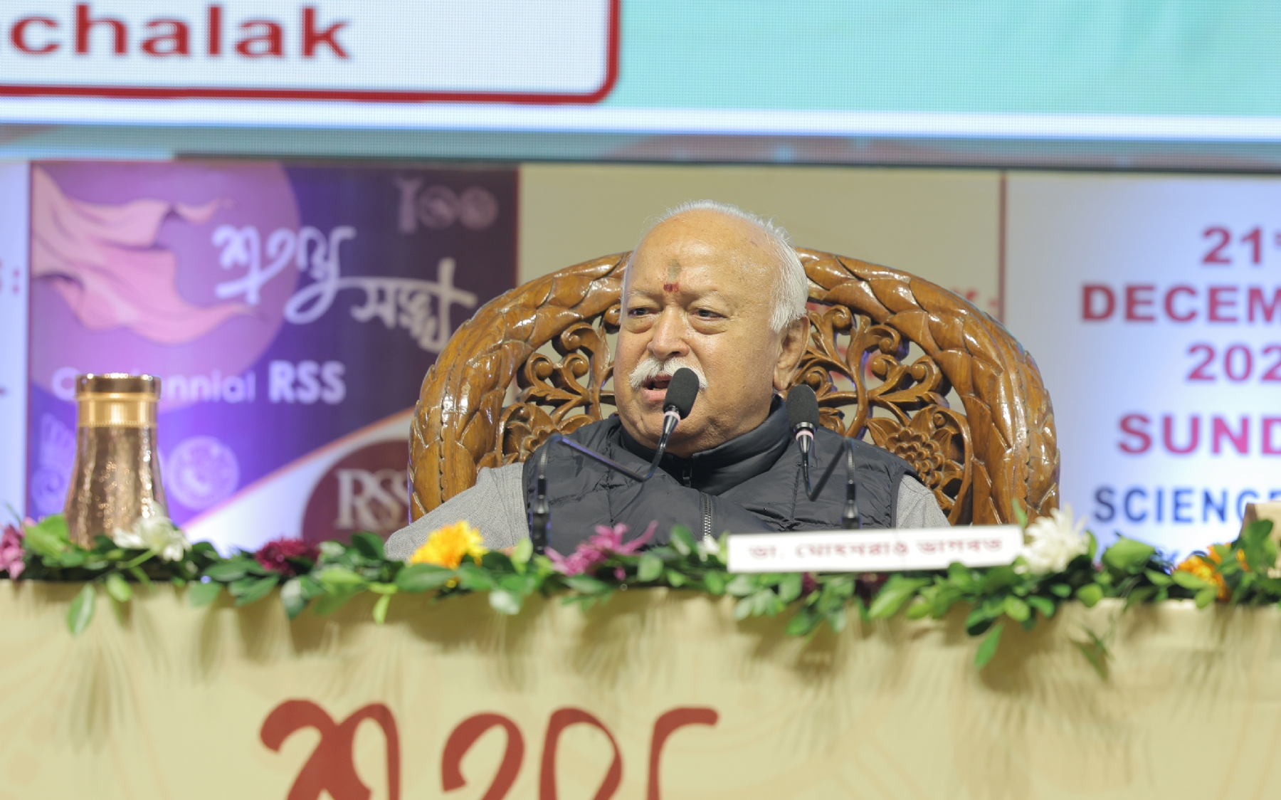 Mohan Bhagwat Ji