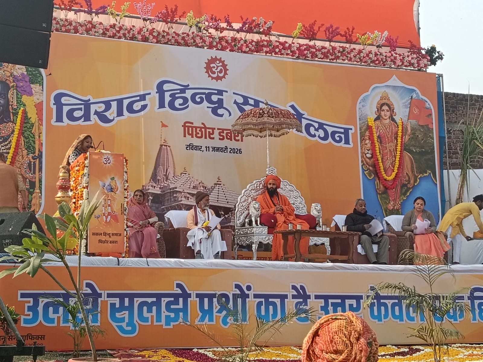 Pachhor Hindu Sammelan