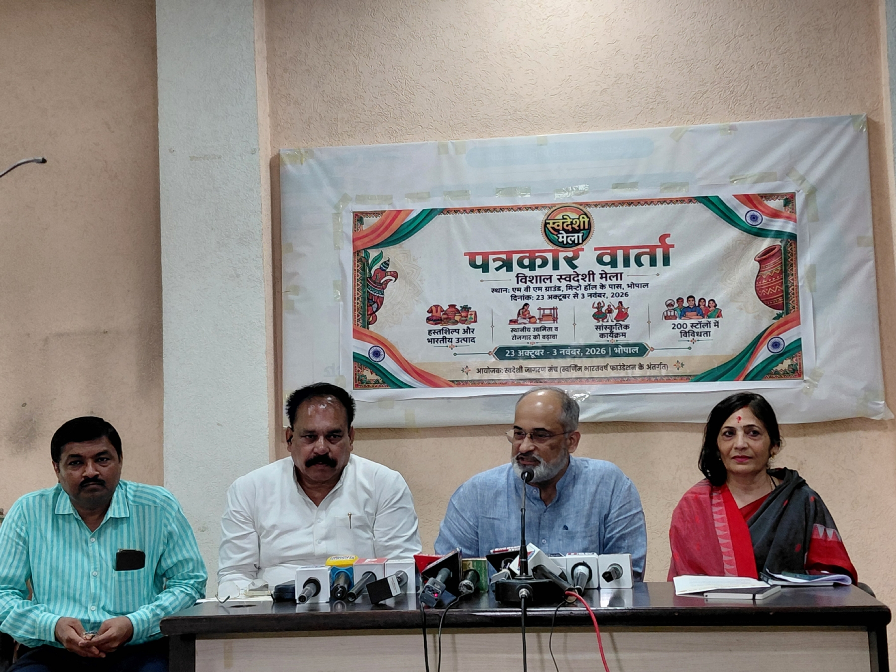 भोपाल में 23 अक्टूबर से सजेगा 12 दिवसीय विशाल स्वदेशी मेला