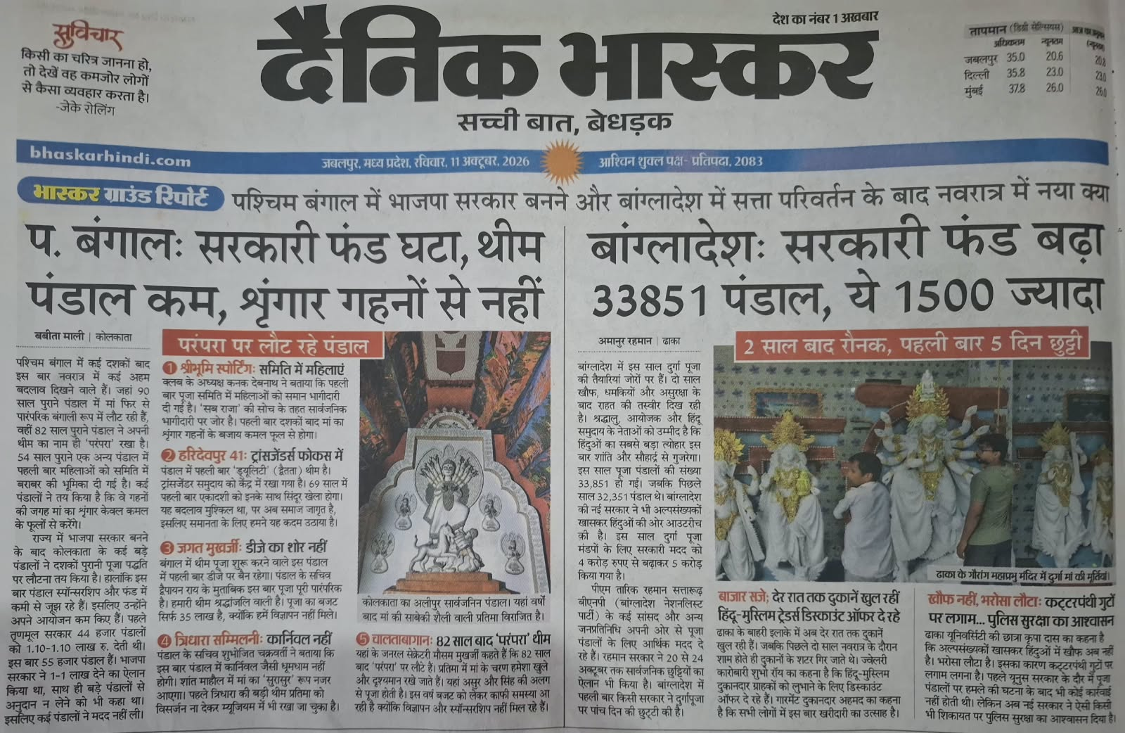 ऐसे फैलाते हैं झूठा विमर्श….!!
