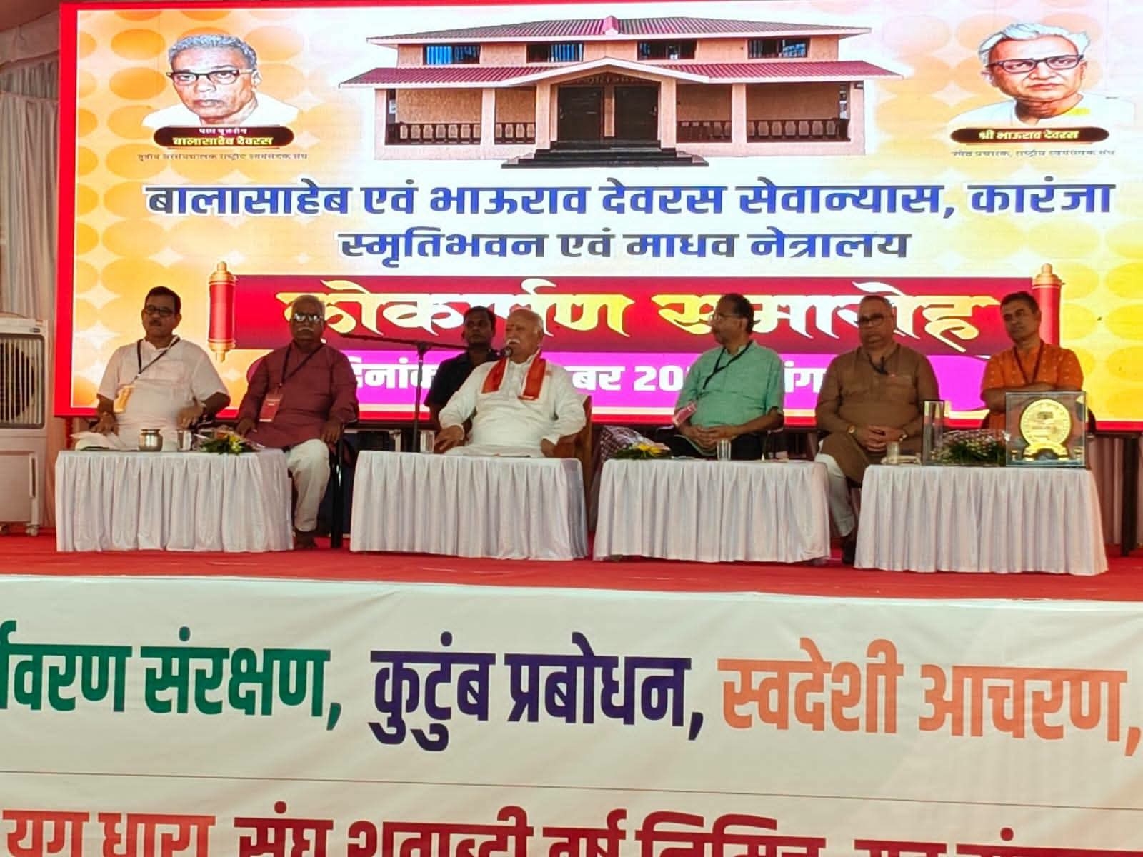 “सेवा में सबका साथ, श्रेय की नहीं कोई बात” - डॉ. मोहन भागवत जी