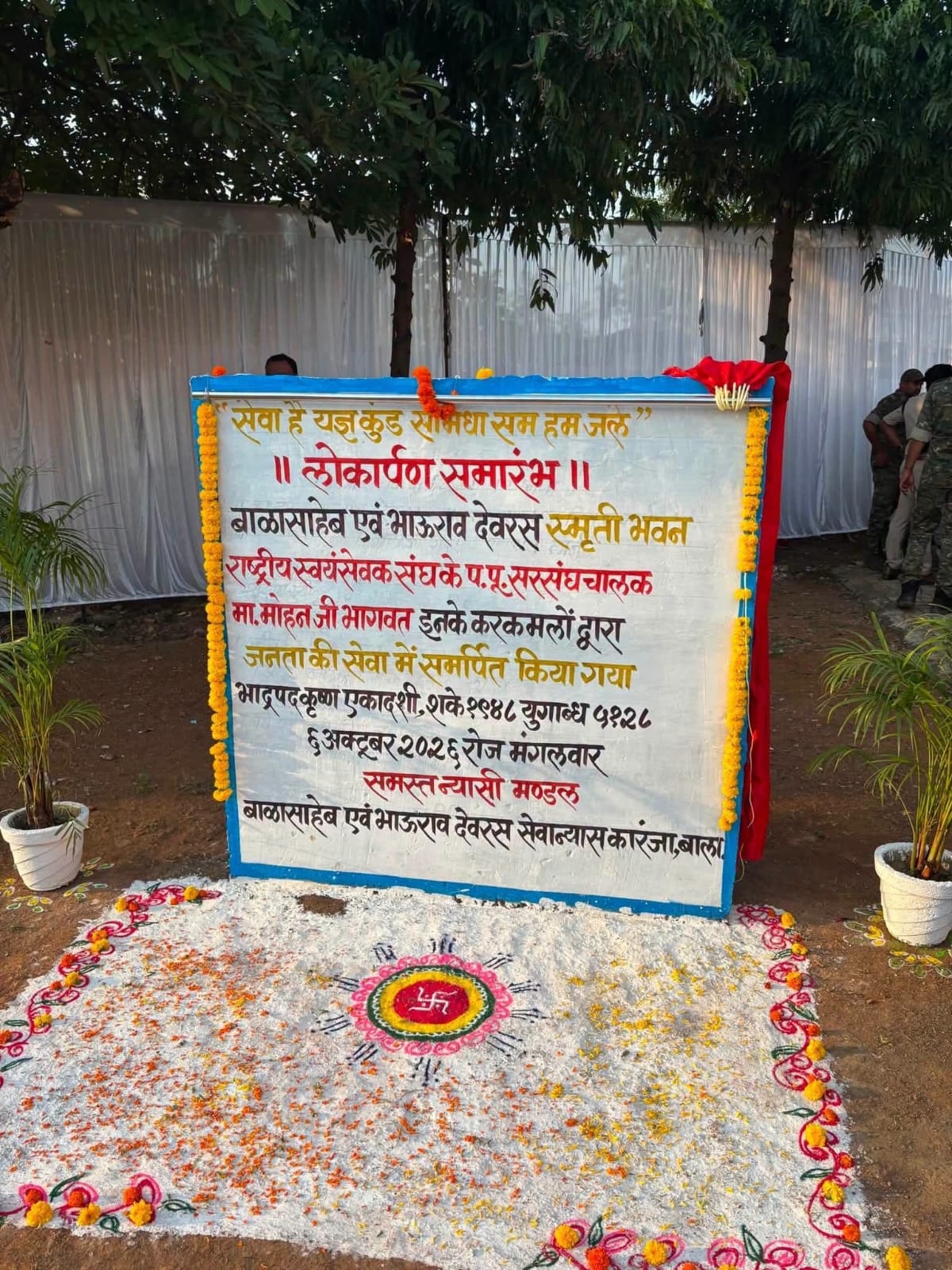 “सेवा में सबका साथ, श्रेय की नहीं कोई बात” - डॉ. मोहन भागवत जी