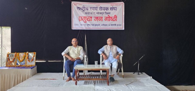 संघ की 100 वर्ष की यात्रा और पंच परिवर्तन पर केंद्रित प्रमुखजन गोष्ठी आयोजित