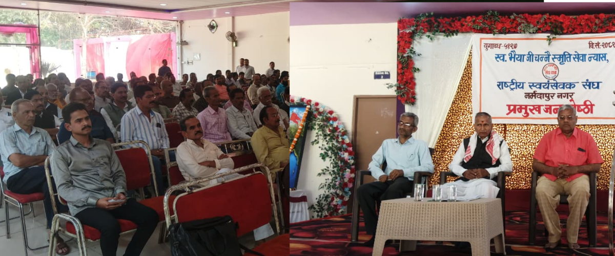 प्रमुखजन गोष्ठी नर्मदापुरम