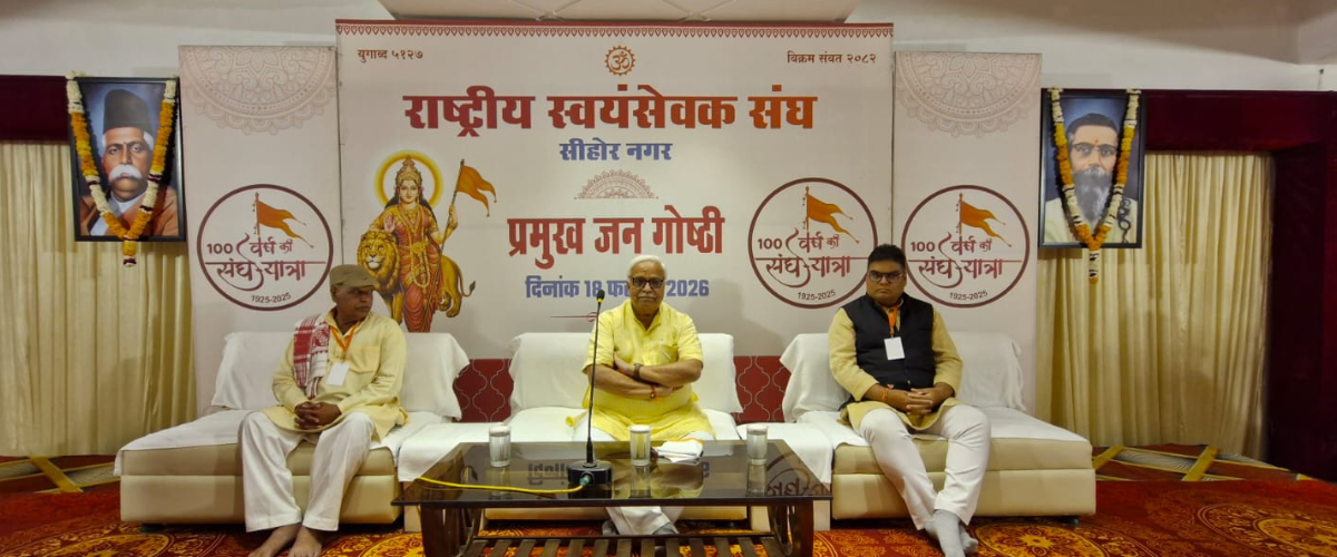 प्रमुख जन गोष्ठी सीहोर