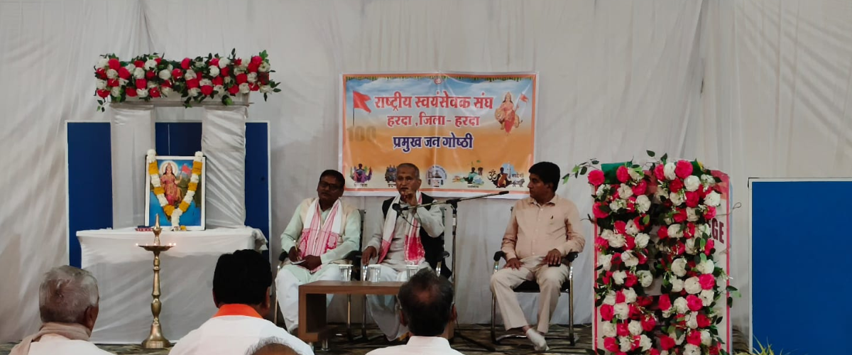 प्रमुखजन गोष्ठी हरदा