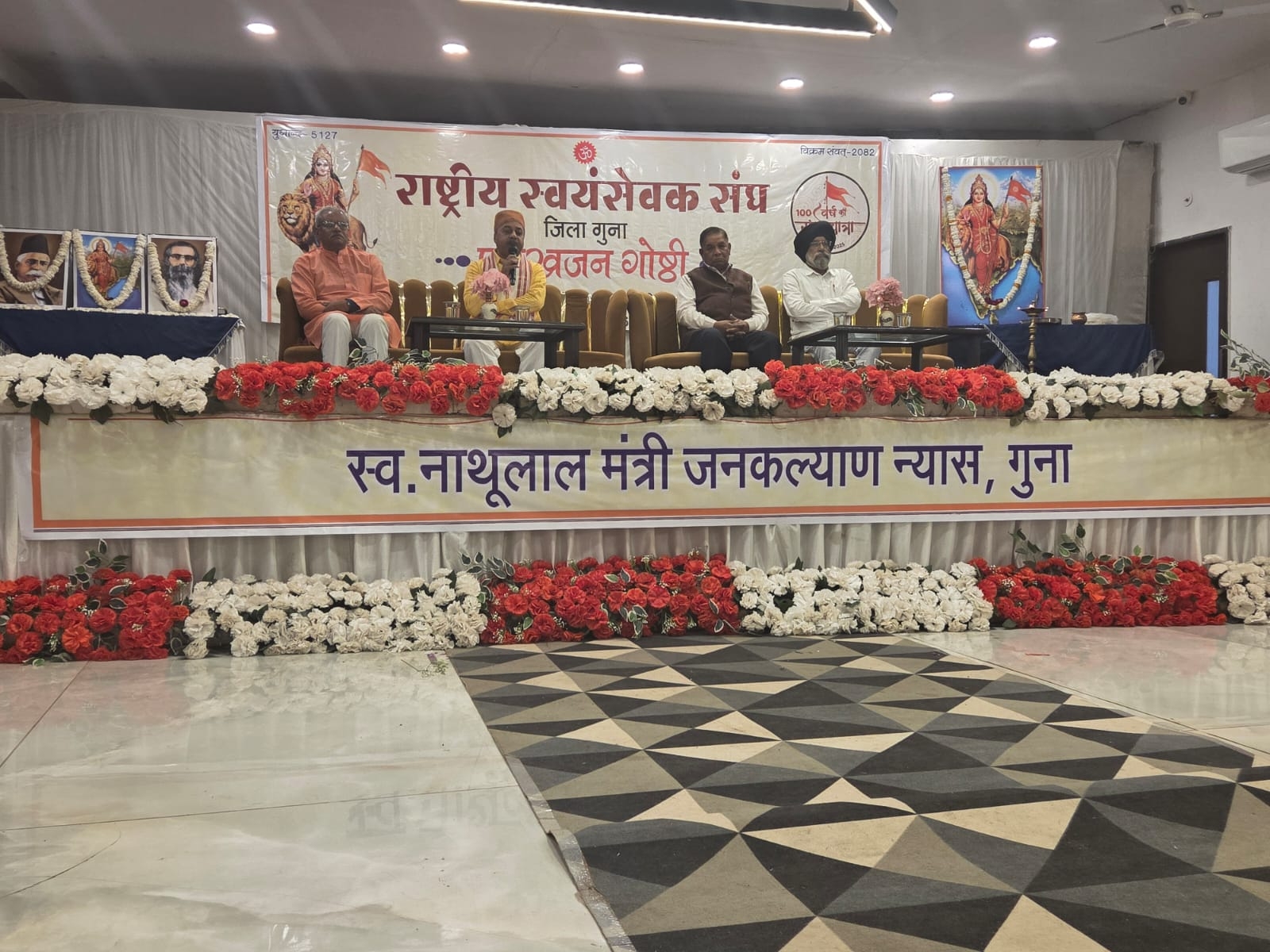 प्रमुखजन गोष्ठी गुना