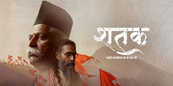 “शतक” केवल एक फिल्म नहीं, बल्कि एक वैचारिक आंदोलन का दस्तावेज है