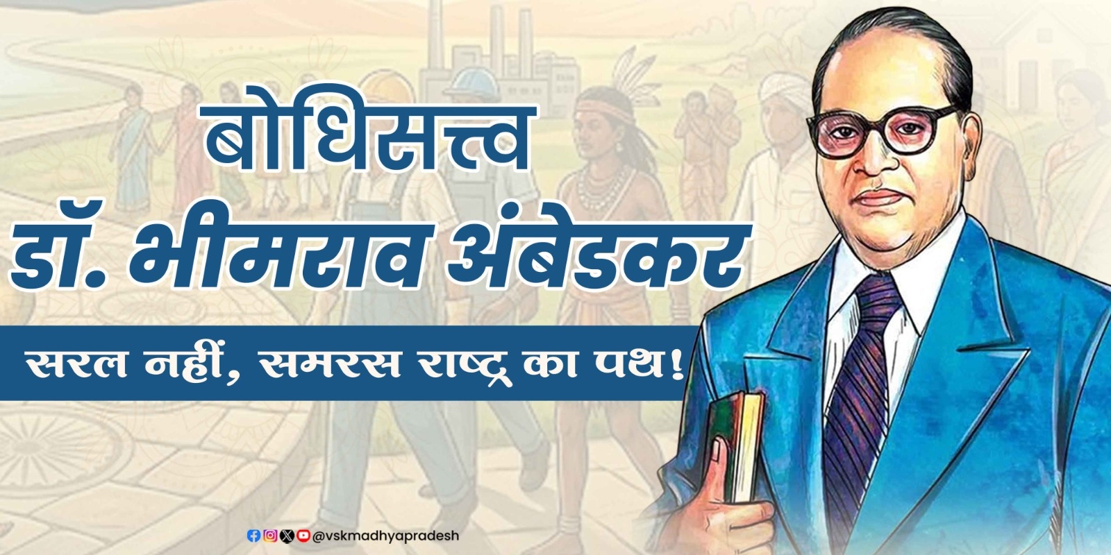 dr br ambedkar 