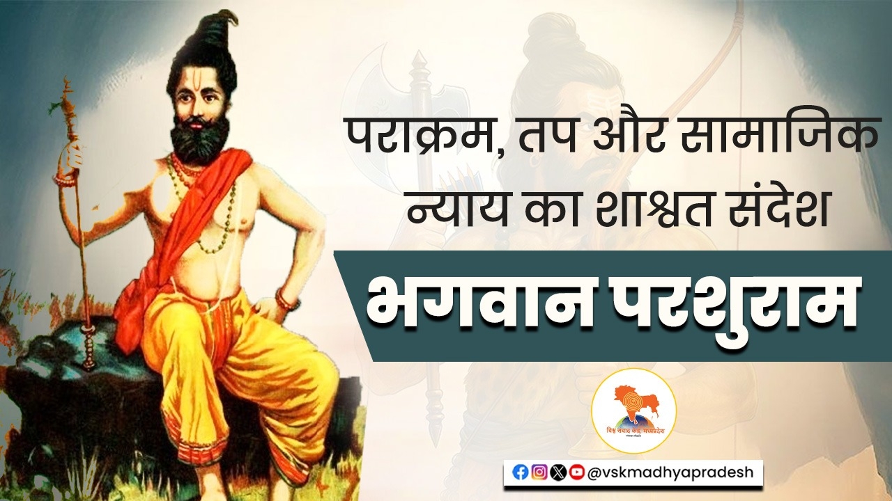 परशुराम जी 