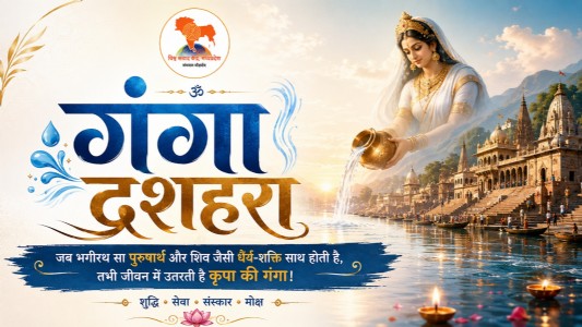 आज के जमाने का गंगा दशहरा