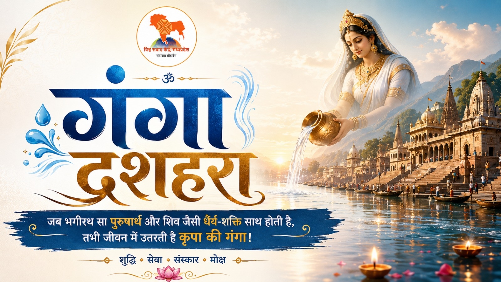 ganga