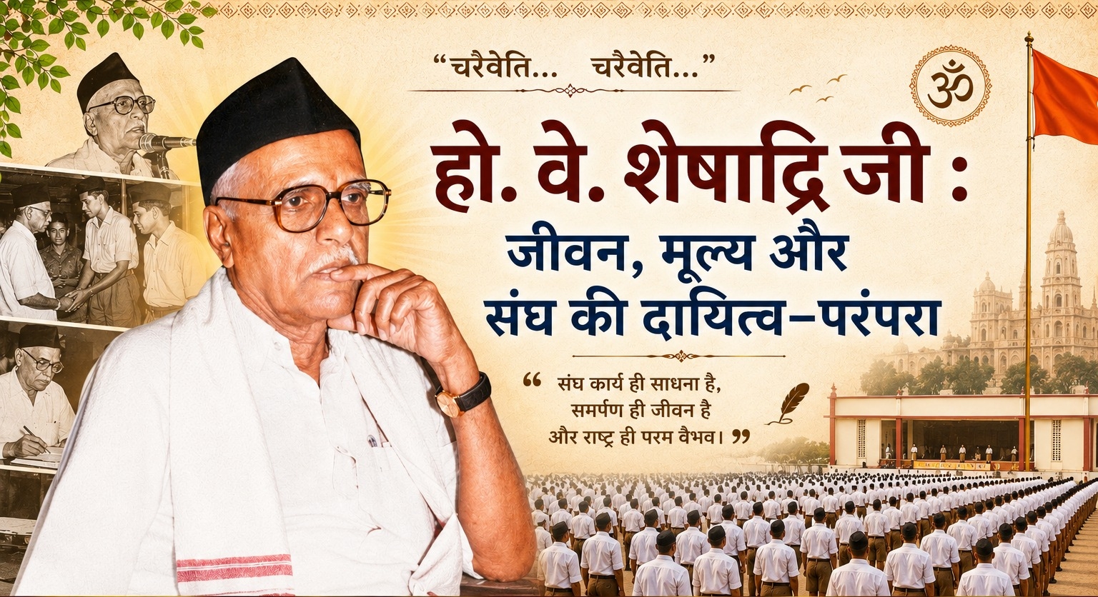 sheshadri ji 