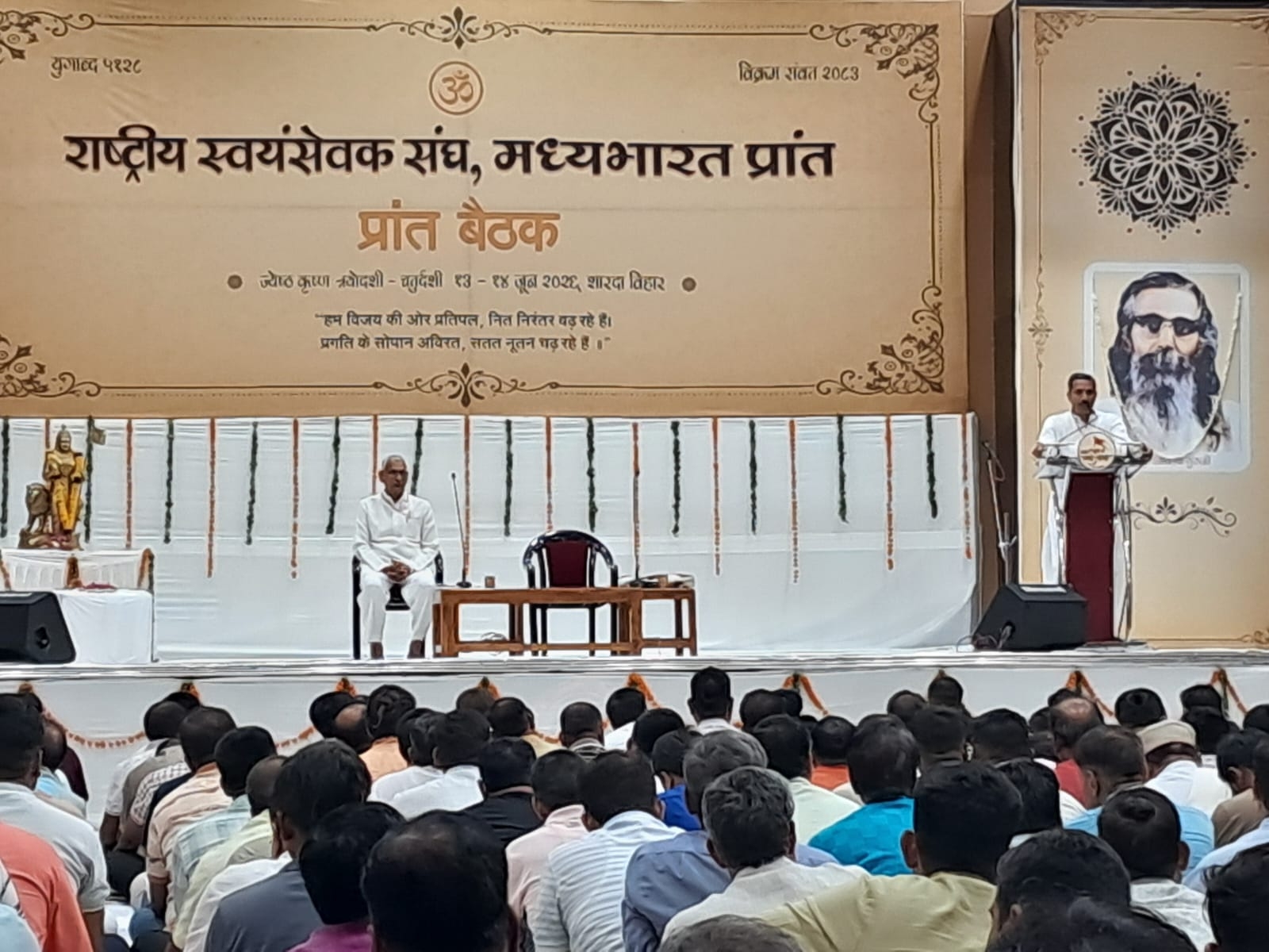 भोपाल में मध्य भारत प्रान्त की दो दिवसीय बैठक का आयोजन