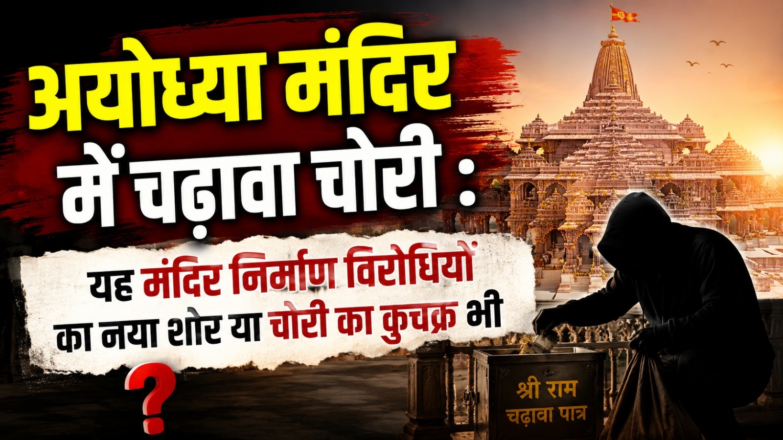 अयोध्या 